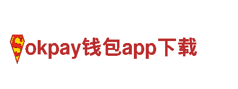 okpay钱包app下载能源发电企业-可靠、高效的能源解决方案